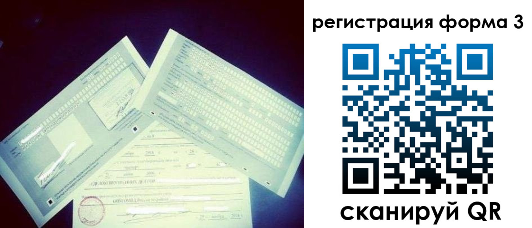 прописка штамп в Крыму