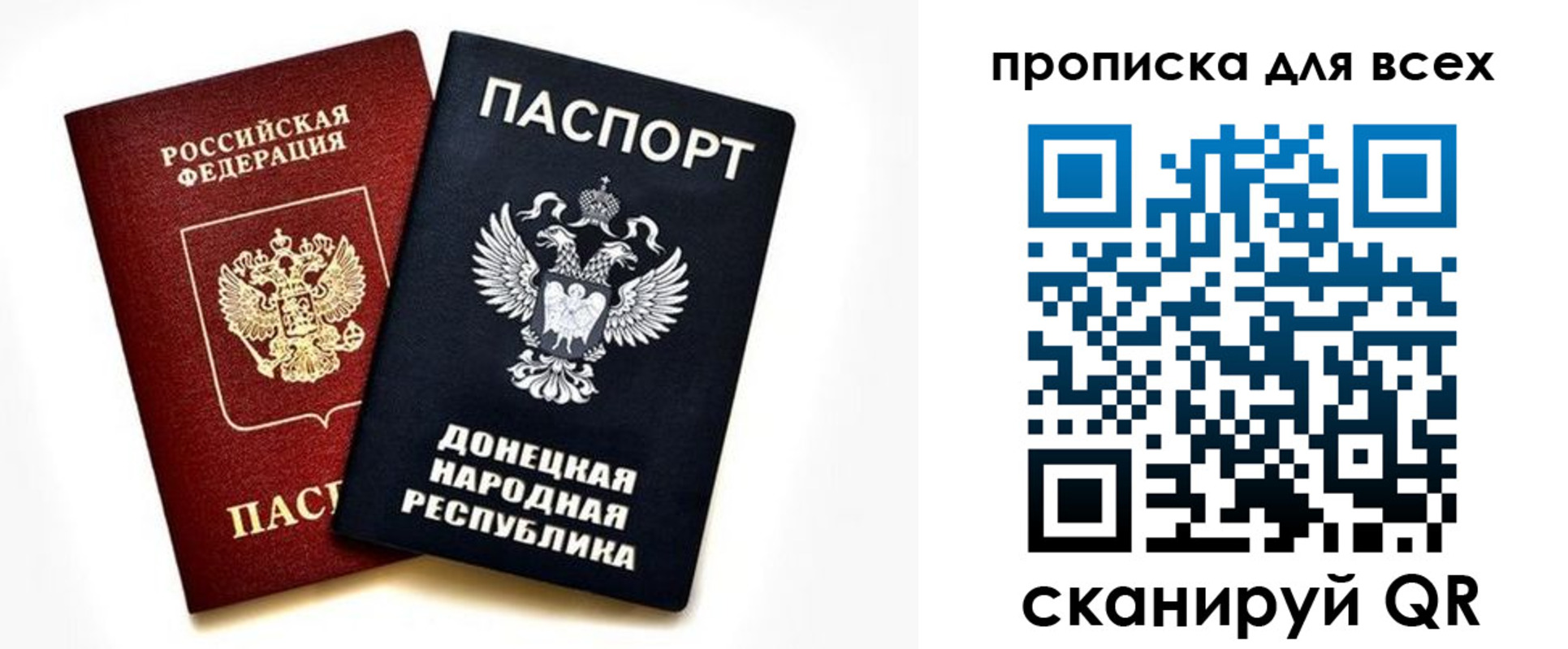 временная регистрация законно в Крыму
