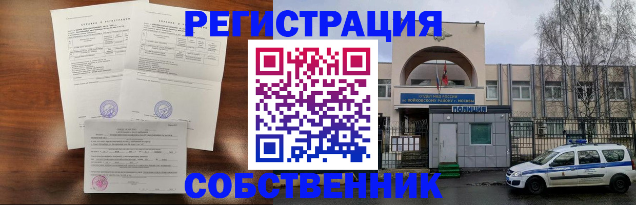 временная регистрация гарантия в Крыму