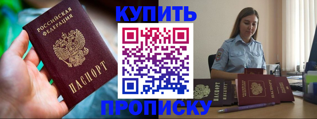 прописка законно в Крыму