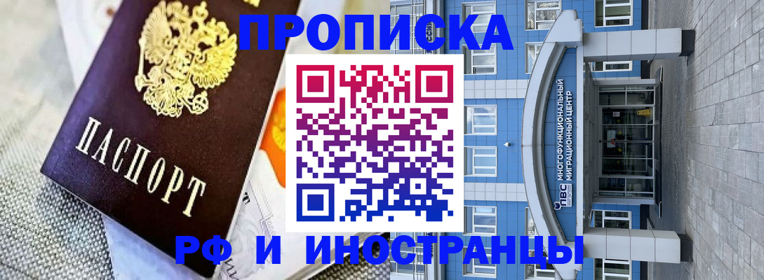 прописка законно в Крыму