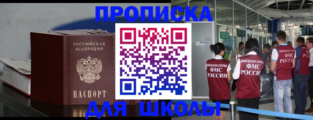 временная прописка в Крыму