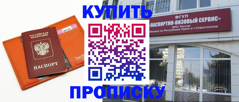 временная регистрация адрес в Крыму