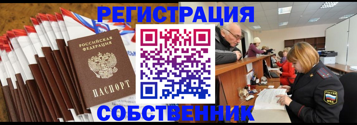 прописка 2025 в Крыму