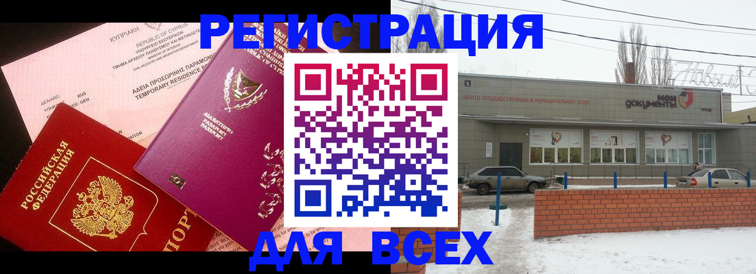 прописка ребенка в Крыму