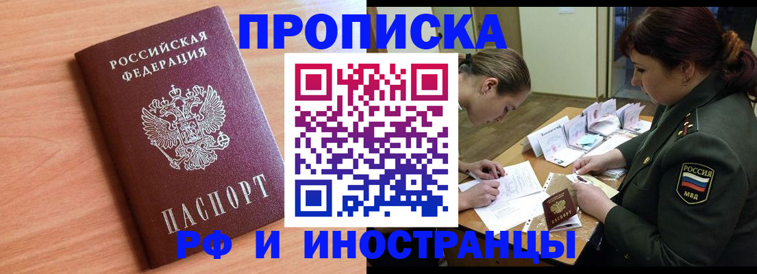 прописка регистрация в Крыму